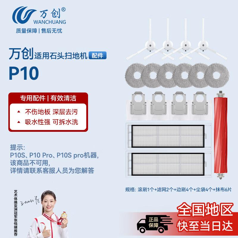 Wanchuang Roborock Robot Vacuum Accessories