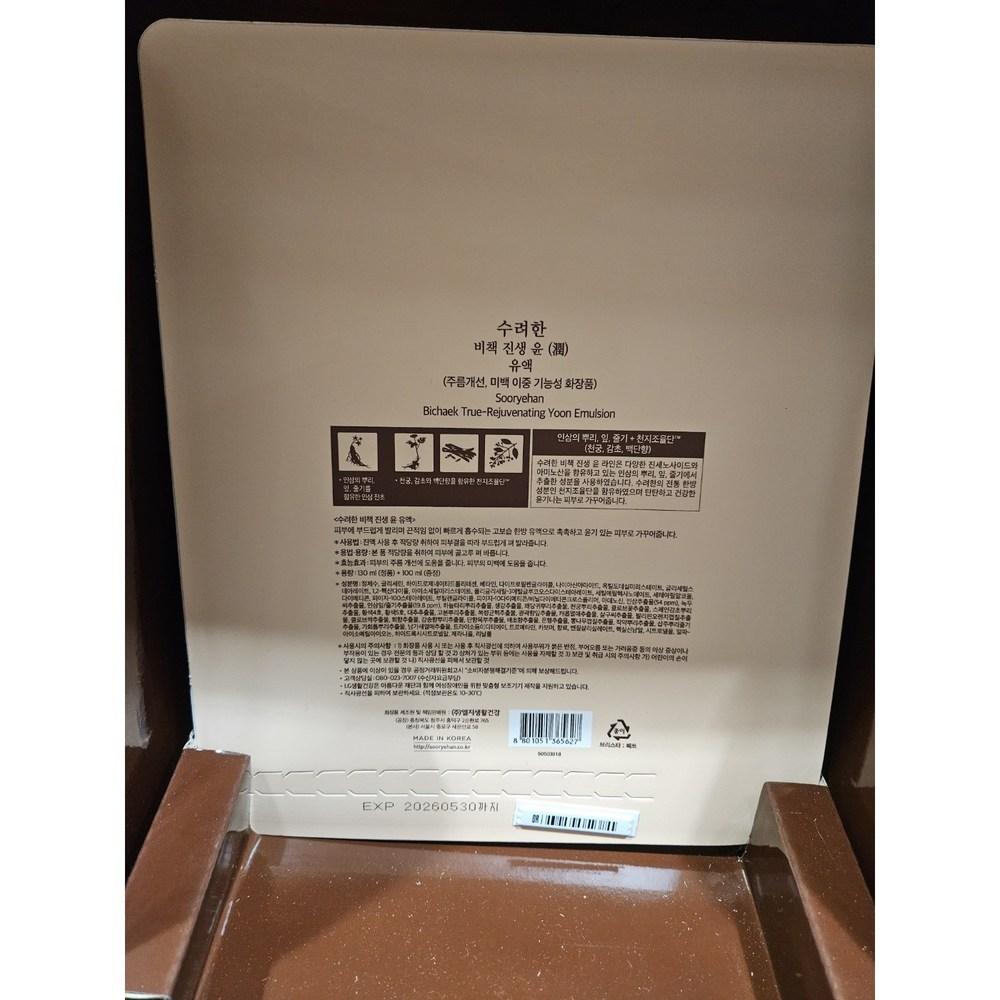 Sooryehan Bichaek Ginseng Yoon Emulsion 130ml+100ml Costco Mild Product with Good Scent