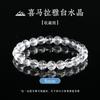 Natural Himalayan White Crystal Bracelet for Men and Women, Transparent Crystal Beaded Bracelet for Boys and Girls