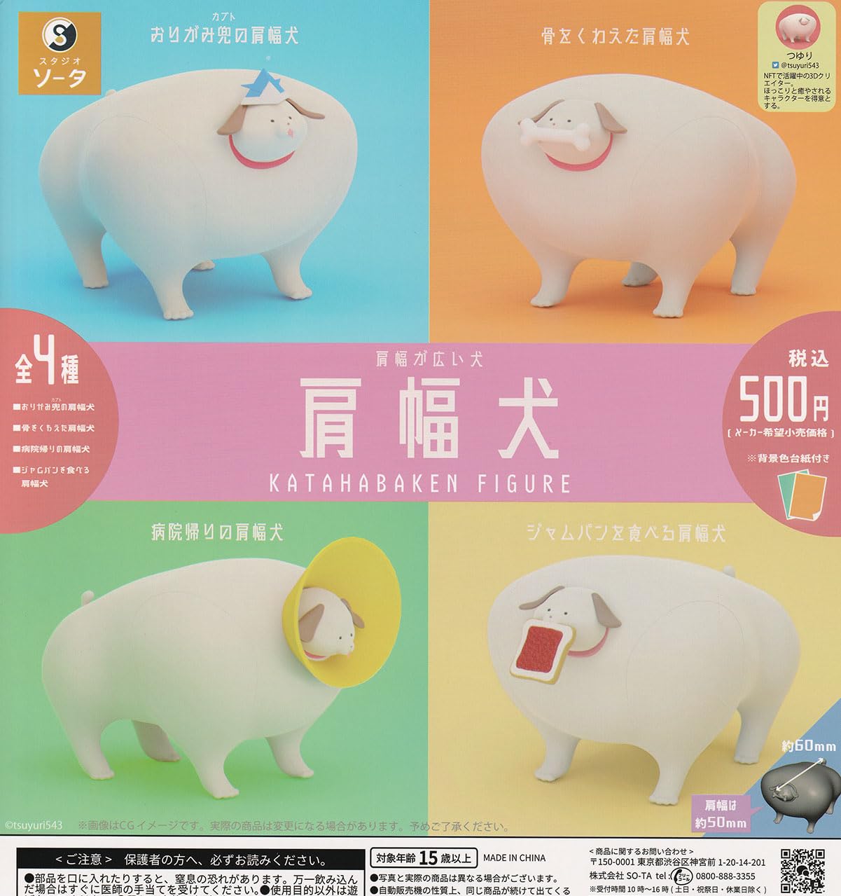 

Shoulder Width Dog KATAHABAKEN FIGURE of 4 Types Gacha Gacha Capsule Toy [Set (Full Complete)]