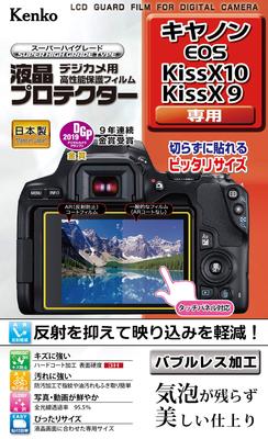 Kenko LCD Protector Film for Canon EOS Kiss X10/X9 (KLP-CEOSKISSX10)