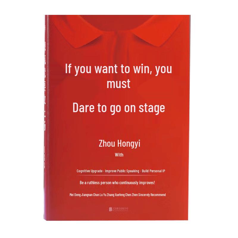 Dare to Play: Zhou Hongyi s Guide to Cognitive Upgrade and Courage