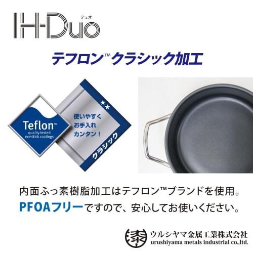 Urushiyama Metal Industry Duo IH Double-Handled Pot, 22cm, DUO-22W