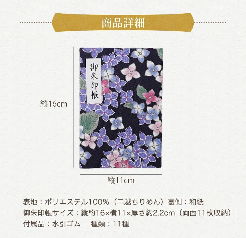 Cute Goshuincho Stamp with Mizuhiki Rubber Double Japanese Chirimen Temple Stamp Collection Book 16cm Hydrangea (Temple Book) Band, Page, Pattern,