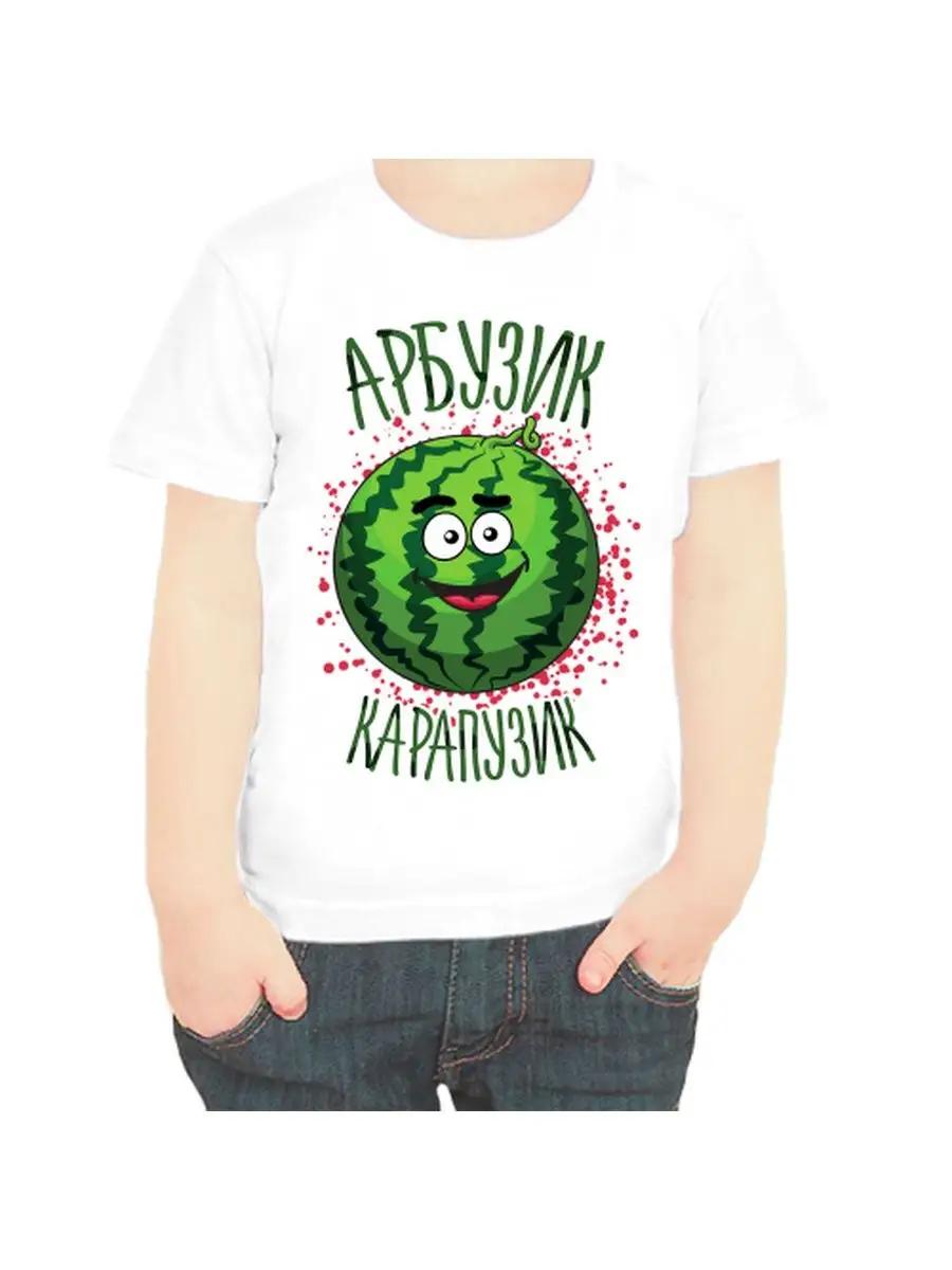 A children s T-shirt with the inscription watermelon karapuzik XL