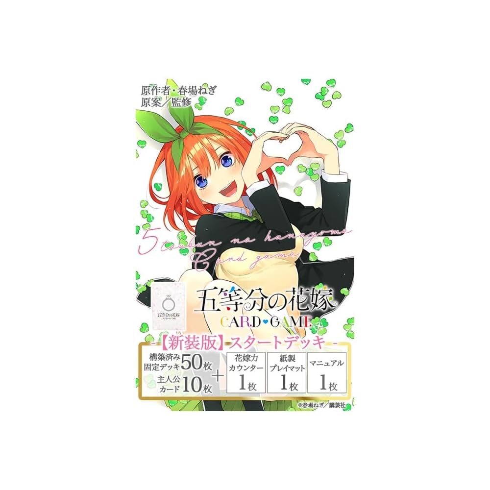 Go-Toubun no Hanayome Nakano Yotsuba Card Game Starter Deck New Edition
