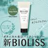 KOSE Biolis Botanical Treatment (Deep Moist) 200g