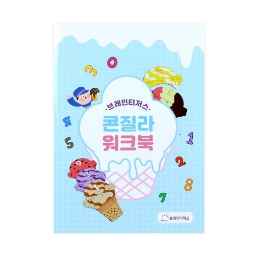 Brain Teasers Conzilia Dedicated Workbook