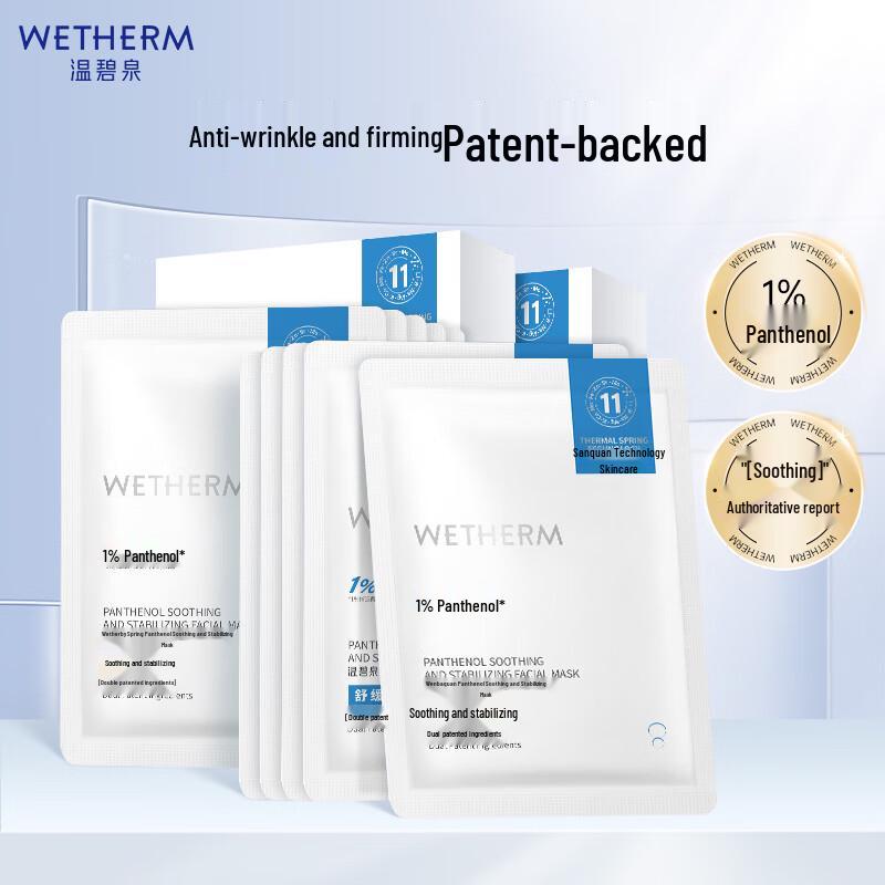 Wen Biquan Panthenol Soothing & Stabilizing Sheet Mask