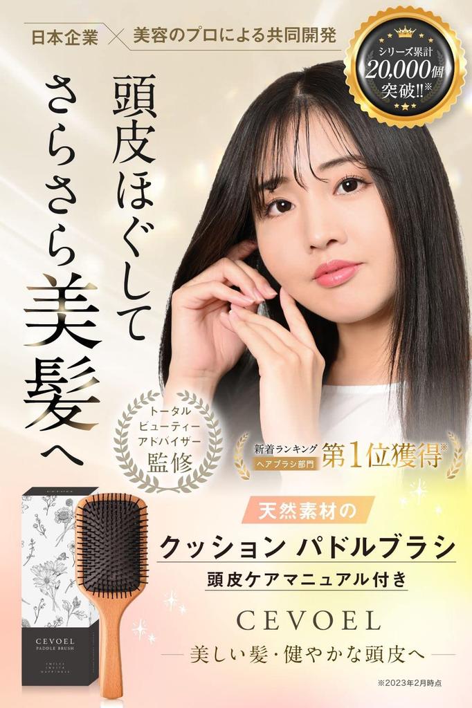 By Beauty CEVOEL Paddle Brush Hair Brush Brush for Beautiful Comb Hair Smooth [Supervised Professionals] [Scalp Hair] (S)