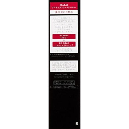 HAKU Lotion Active Melanoryleaser Main Unit 120mL Quasi-drug Moisturizing Whitening Spot Prevention 4MSK