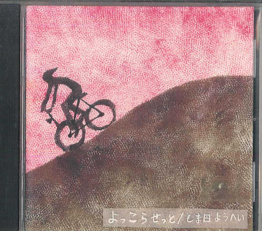 

CD YOHEI SHIMADA Yokkorasetto NONE NOT ON LABEL Japan Japanese PopRock Used