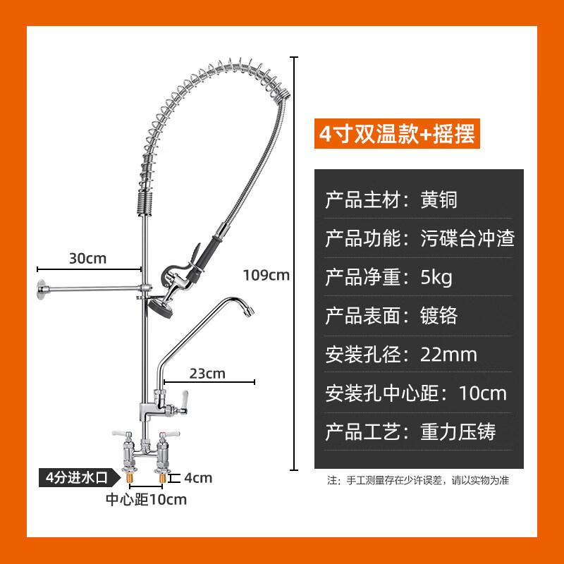 TLXT Commercial High-Pressure Dishwasher Faucet