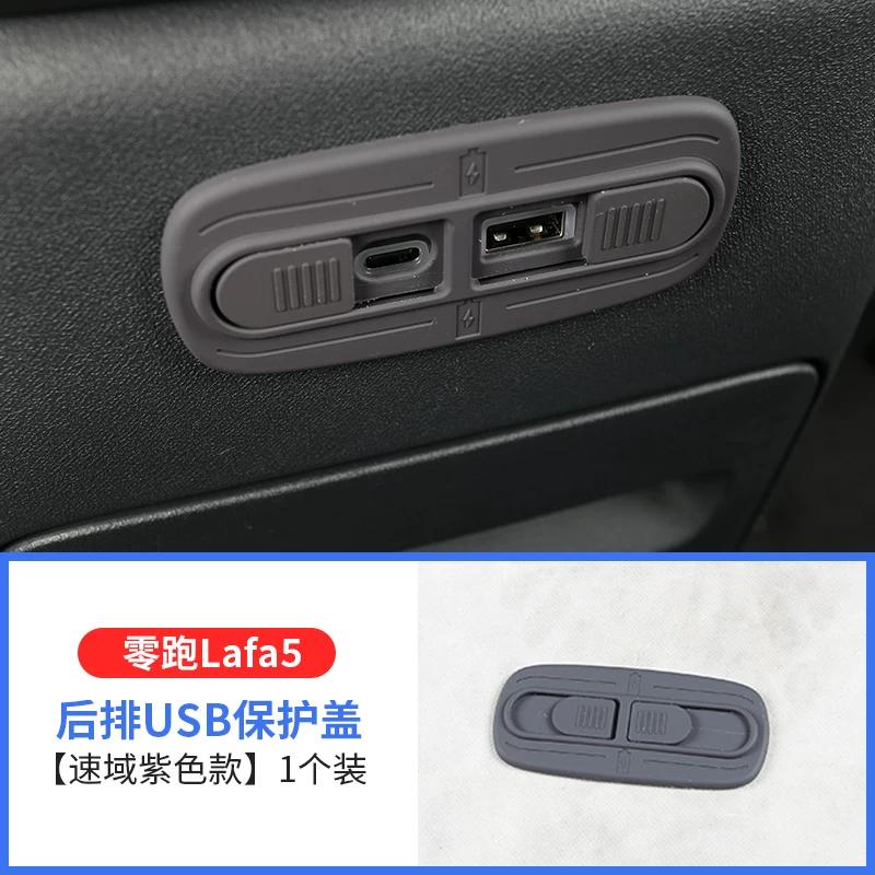 For Leapmotor B10 B01 B05 Lafa5 Car Rear USB Charging Protective Cover Dust and Scratch Protector Modified Car Accessories