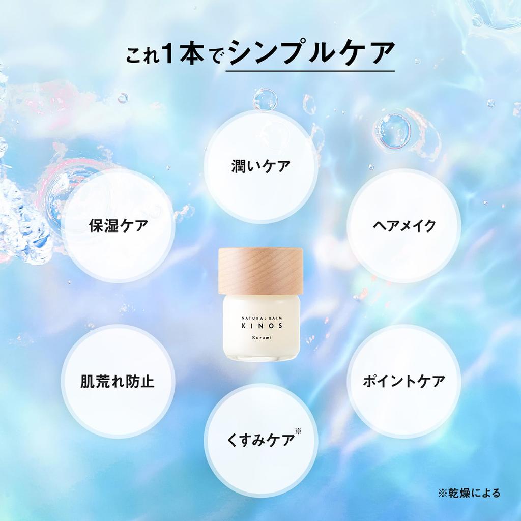 [Good Design Award Winner] KINOS 40g Natural Multi-Balm Hair Balm Wax for Hair, Skin, and the Whole Body (Walnut/Standard Cap)