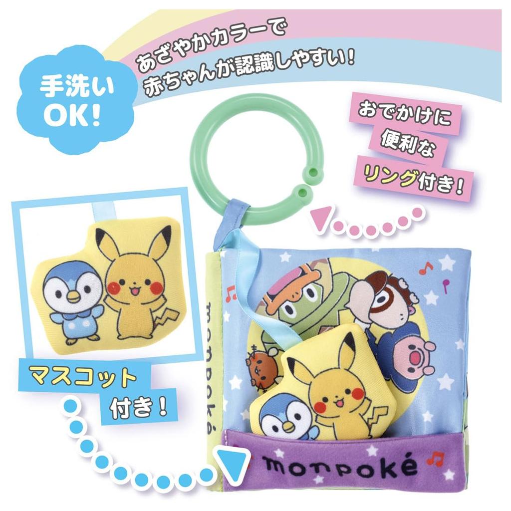 TAKARA TOMY Full of Cloth Picture Book for Going Out Monpoke Pokemon Mechanisms! Together,