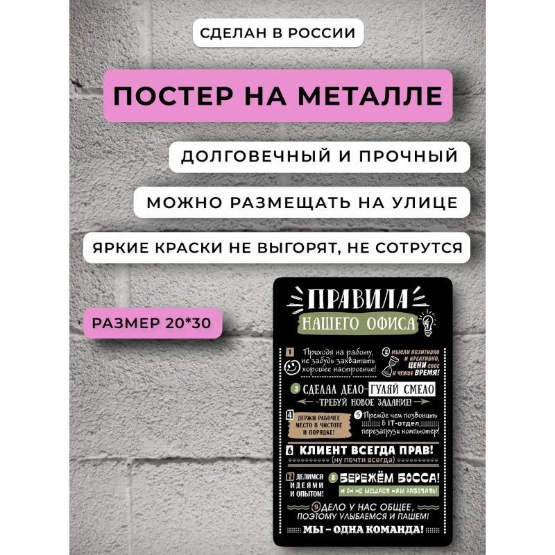 Bürodeko Metallposter, Professionelles Wandkunstschild