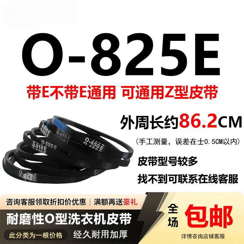 Universal Washing Machine Drive Belt (O-Type)