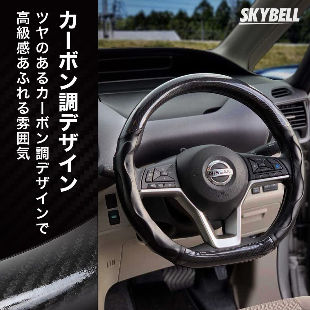 SKYBELL Carbon Fiber Steering Wheel Size for Standard and Light 3D Enamel Steering Cover D-Shaped Cover, S, Cars, Grip, Leather, (Jet Black)