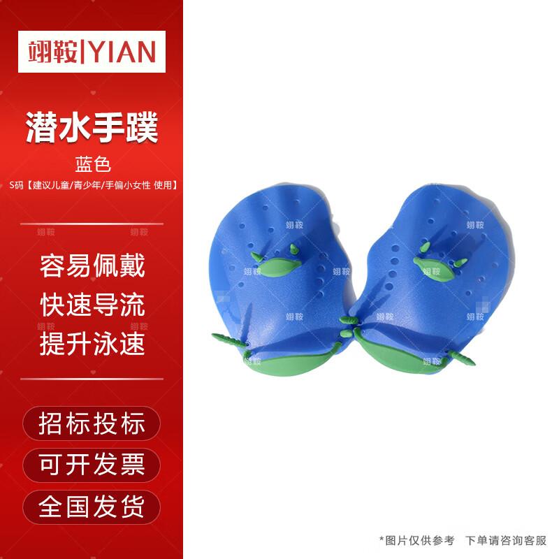 Yi an Swimming Training Hand Paddles S (Kids/Small Hands)