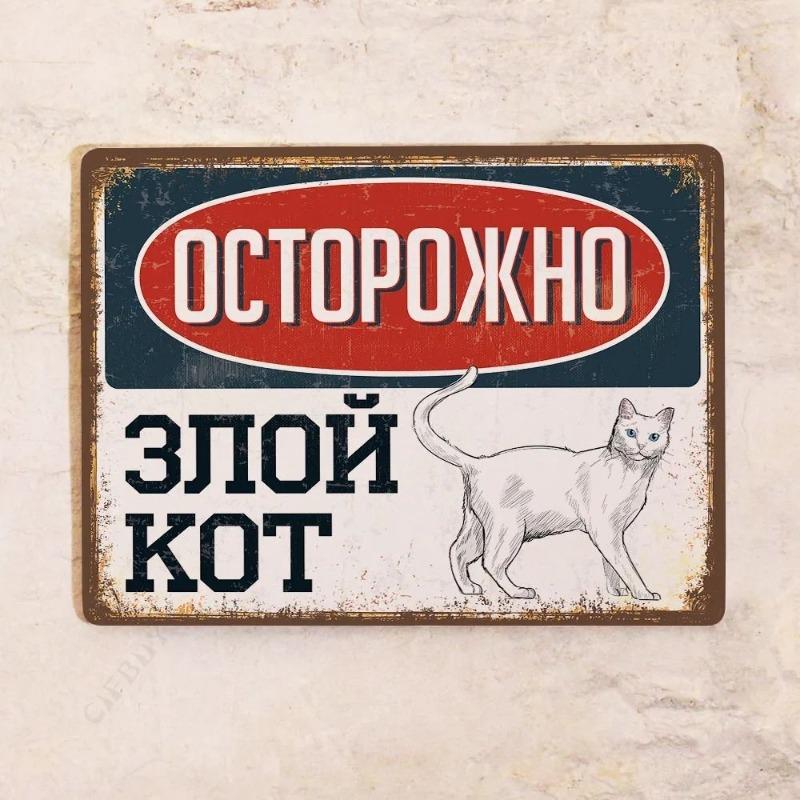 Evil Cat Tin Sign, Funny Pet Metal Wall Decor 20x30cm