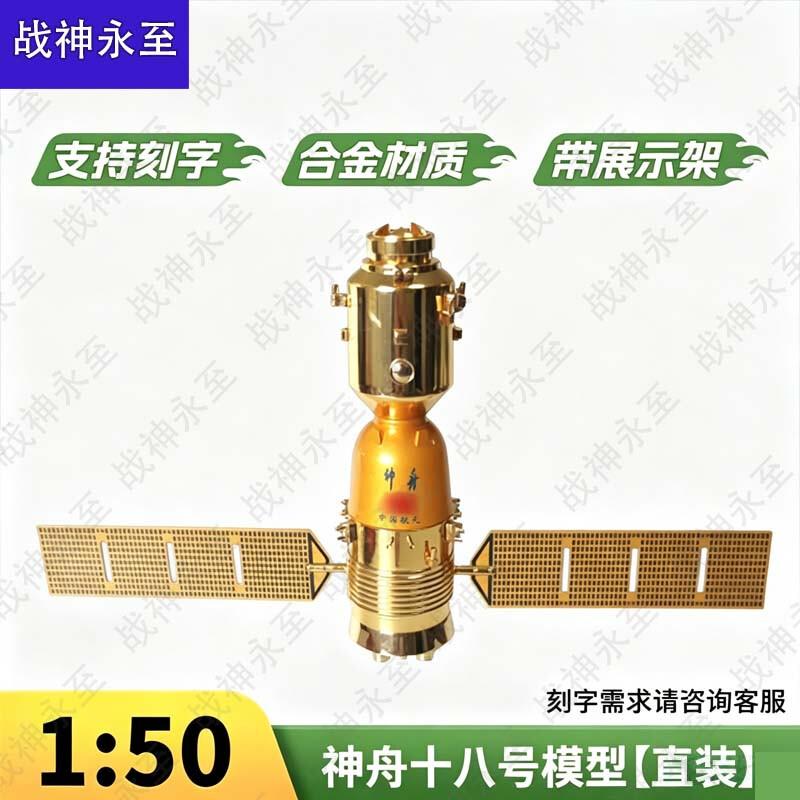Zhanshen Yongzhi Aerospace Models & Training Gear