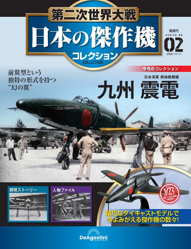 

World War II Japanese Masterpiece Aircraft Collection 2 No. (Kyushu Shinden) [Encyclopedia] (with Model)