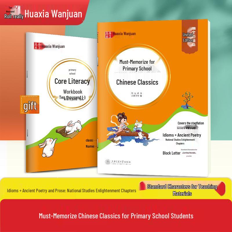 Huaxia Classics: Must-Memorize Chinese Idioms & Ancient Poetry Calligraphy Practice 10004634