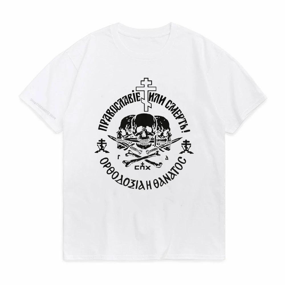 Russian Orthodox Church Union Orthodoxy or Death TShirt Summer Short Sleeve ONeck Mens T Shirt New Fashion Streetwear Tees