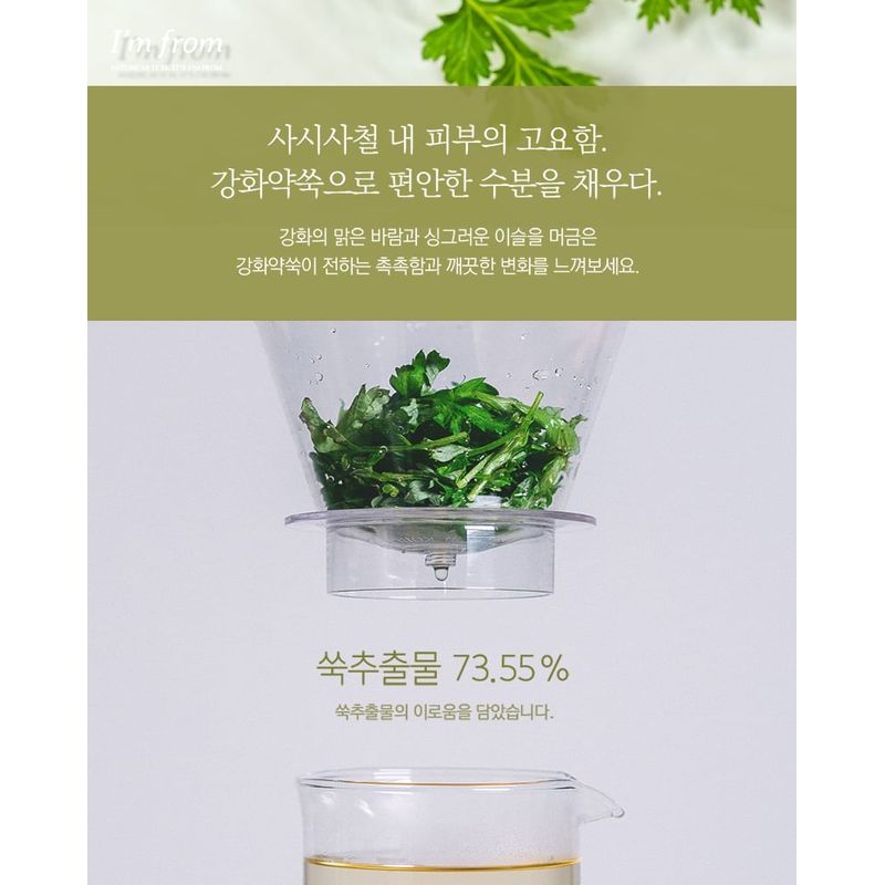 I'M FROM Mugwort Cream