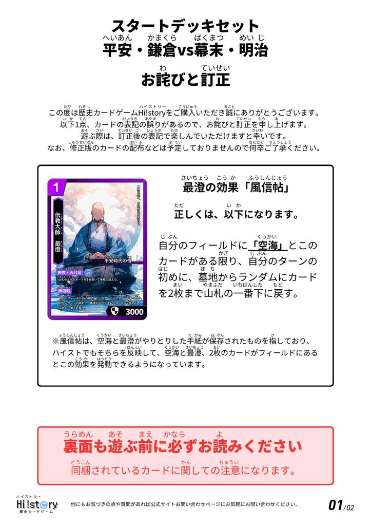 History Card Game Starter Deck Set Vs Ages 10 and Hi!story [Heist] Heian/Kamakura Bakumatsu/Meiji (2 Players, 15-20 Minutes, Up)
