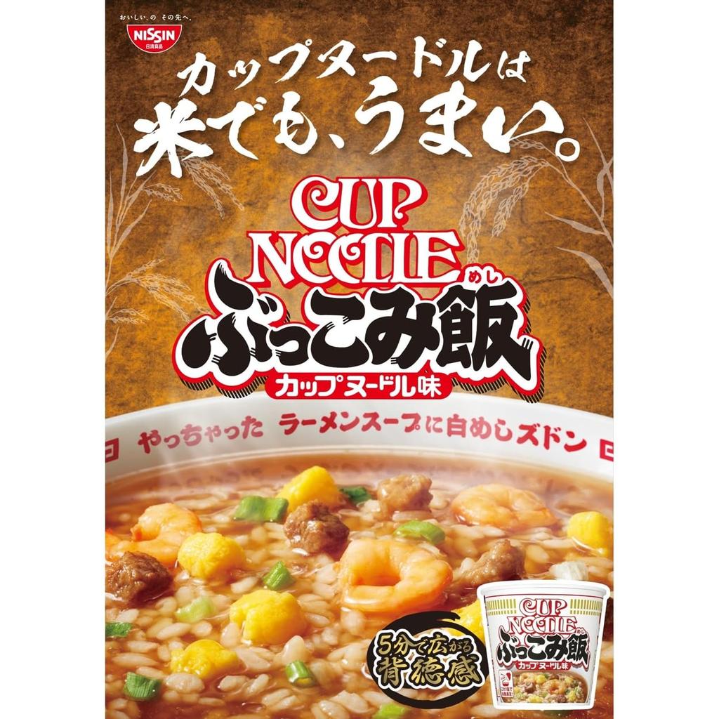 Nissin Foods Cup Noodles Bukkomi Rice Instant Rice 90g X 6 Packs