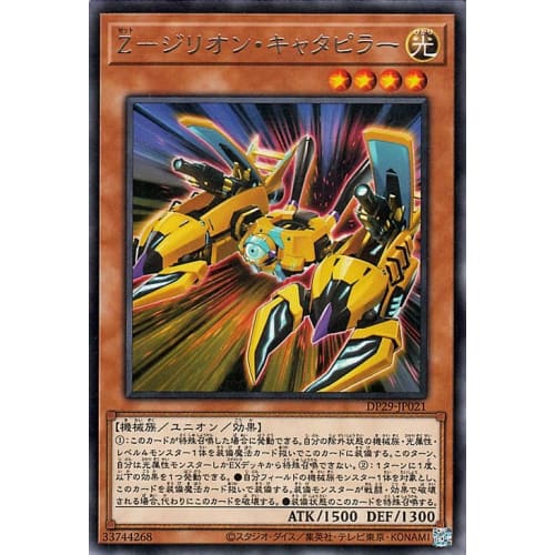 Yu-Gi-Oh! Card Z-Zillion Caterpillar (Rare) Shining Duelist (DP29) | Union Monster, Light Attribute, Machine-Type, Rare