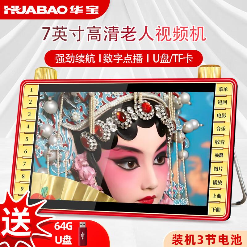 

Портативний медіаплеєр та система розваг HuaBao для старших