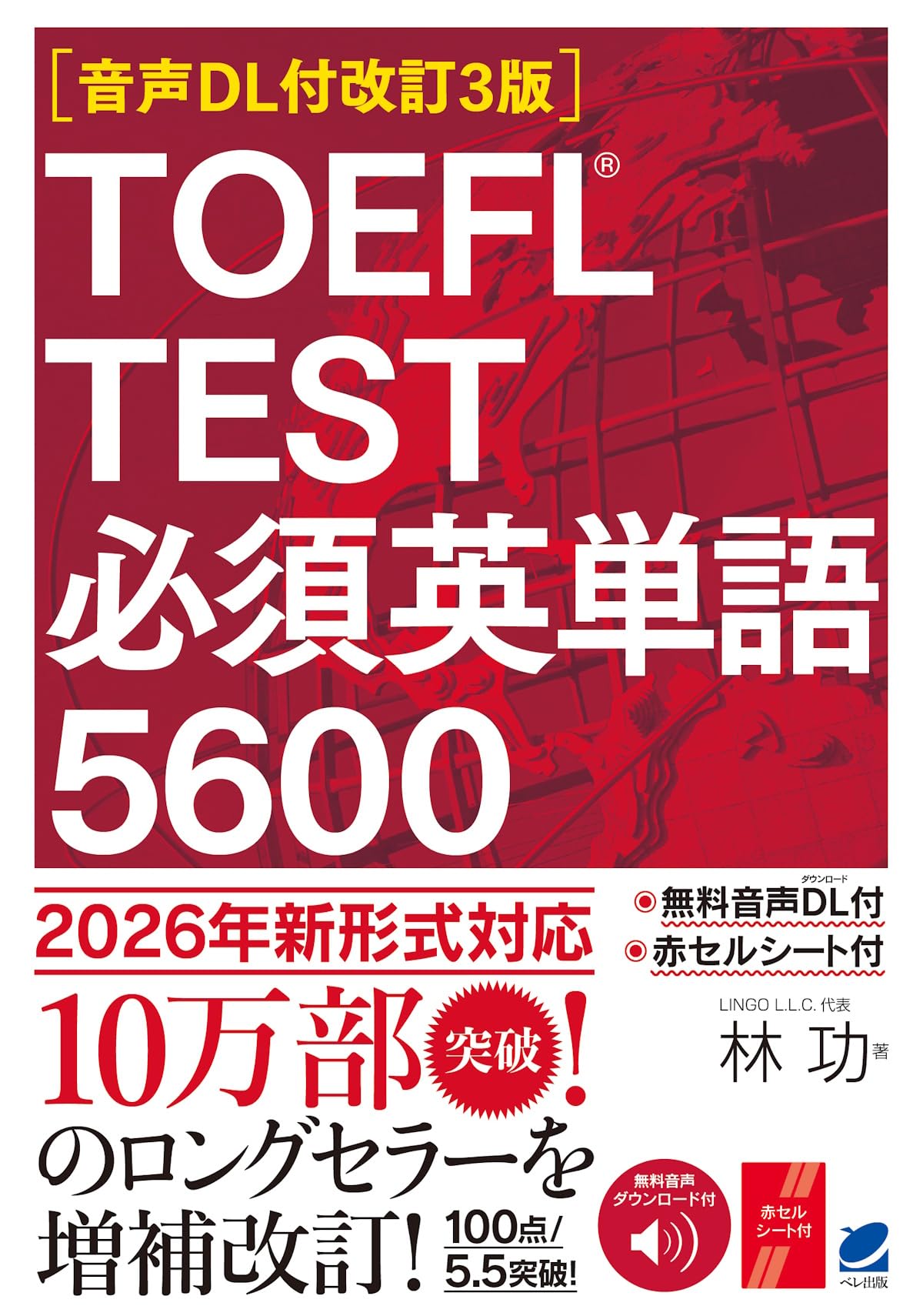 [Revised 3rd Edition with Audio Download] TOEFL TEST Essential English Vocabulary 5600