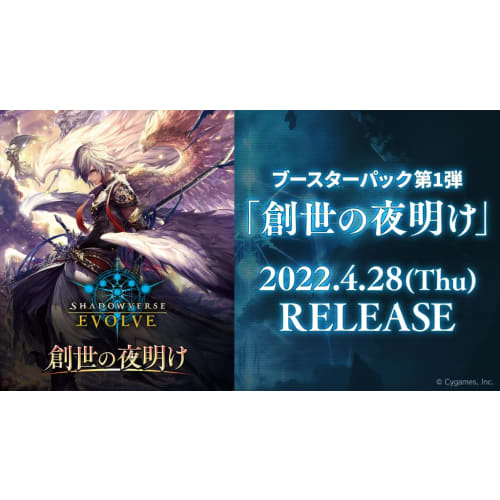 

Shadowverse EVOLVE Booster Pack 1: Genesis of Dawn BOX