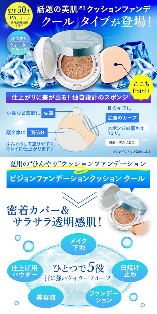 Official Exbeaute Vision Foundation Cushion Cool (Refill only)
