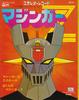 7-Zoll-Schallplatte ICHIRO MIZUKI Mazinger Z no Theme SCS511 COLUMBIA 1972 Japan AnimeSpiel Gebracht