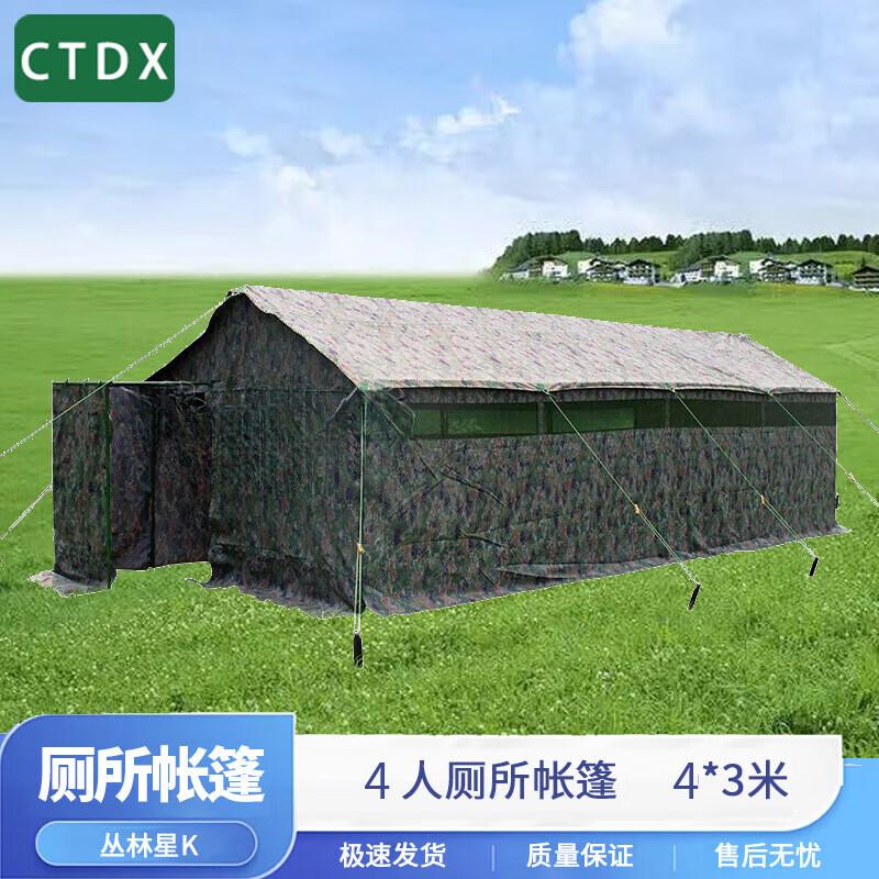 CTDX Outdoor Field Toilet Tents