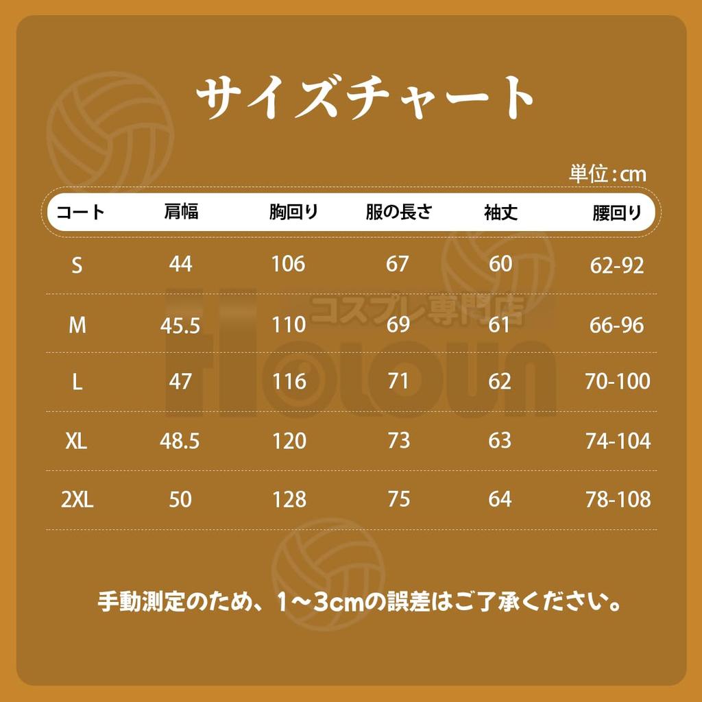 Karasuno Jersey Coat Cosplay Nekoma Aoba Hinata Kageyama Sugawara Aoba Johsai High Anime Halloween Christmas Event Cosplay Costume [HOLOUN] Costume,