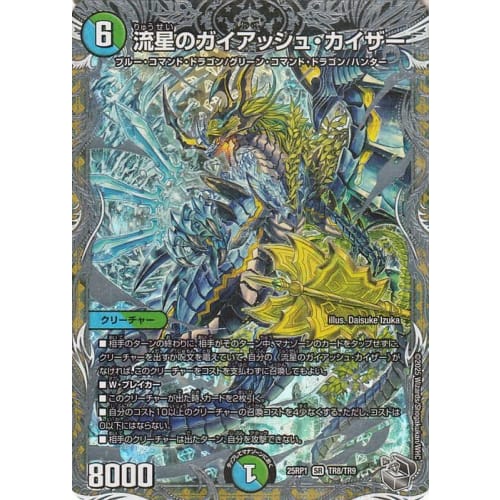 Duel Masters Royal Road W: Gaiass Kaiser of the Shooting Star (Silver Treasure) Evil God Vs. Evil God ~Soul of the Abyss~ (DM25-RP1) | Duel Masters Wa