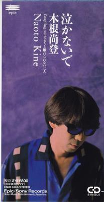 CD NAOTO KINE, FUMI ONOE; SHOHEI NARAB - Nakanaide  ESDB3343 Japan Japanese Pop/Rock Used