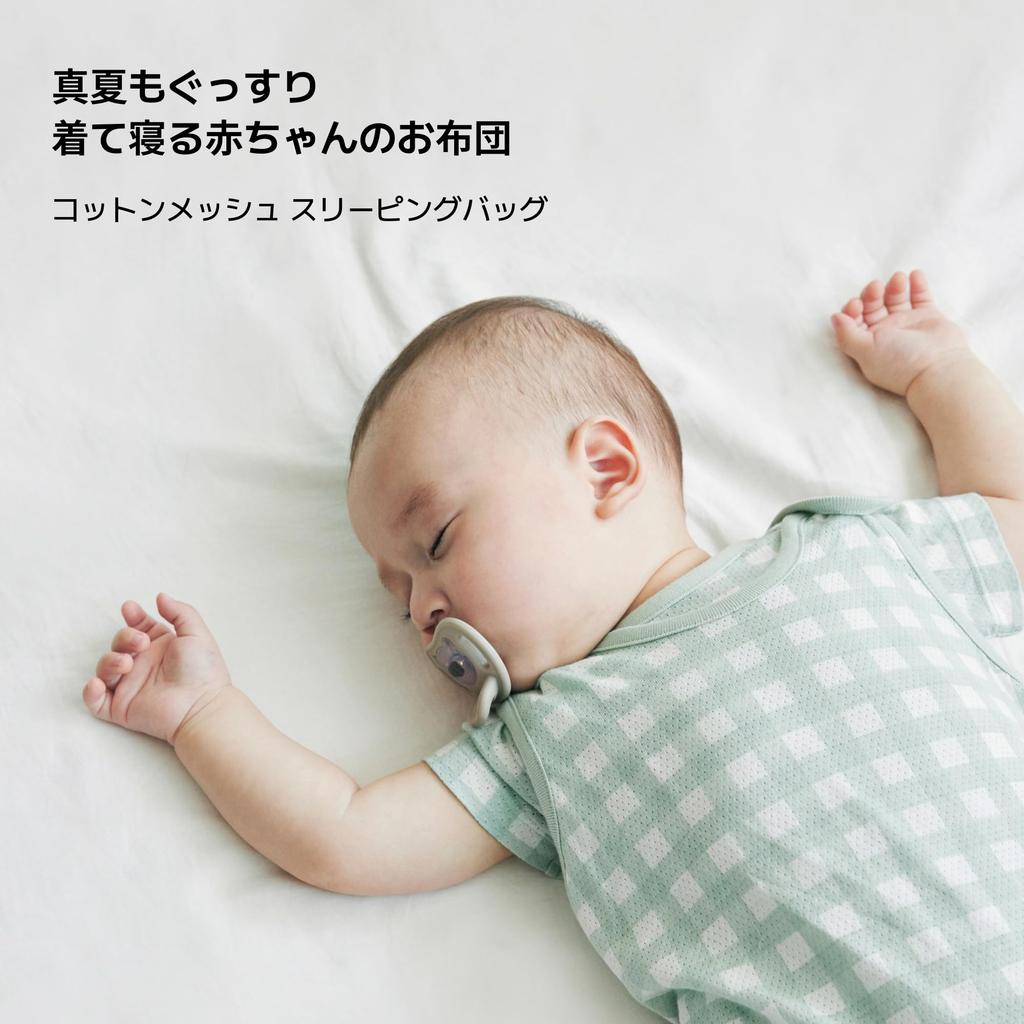 Cotton Mesh Sleep Sleeping Green 12 Months [Konny] Bag, Sleeper, Baby, Item, Leaf,