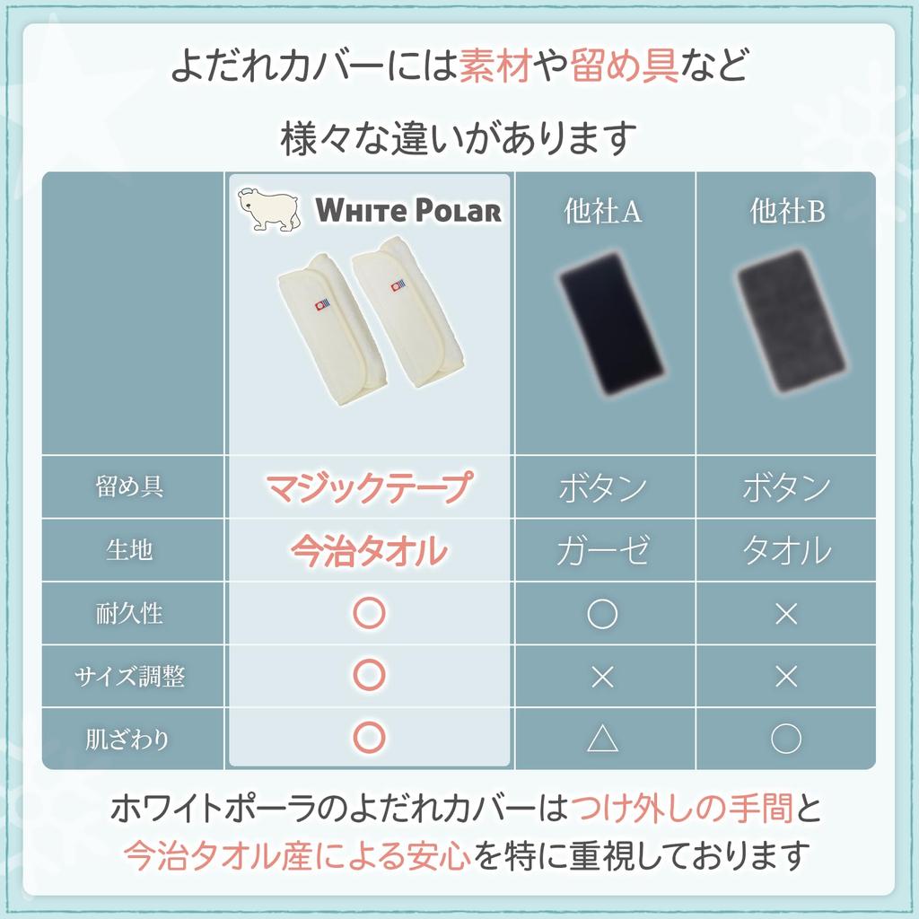 WHITE POLAR Baby Carrier Imabari Drool Ergo Drool Stroller Made in Japan Cover, Cover, Pad, Towel, 100% Cotton,