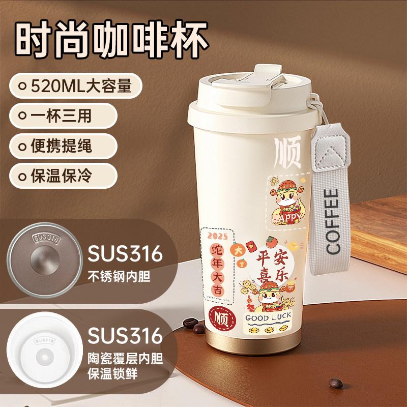1011 New Year of the Snake Thermos Cup Large Capacity Portable Coffee Cup Birthday Year Men's and Women's High Value Stainless Steel Cup
