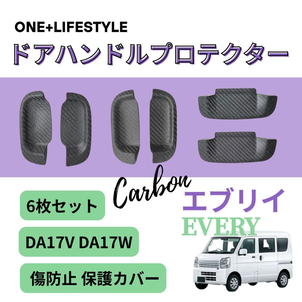 one+lifestyle Everyday Wagon DA17V DA17W Door Handle Protector, Set of 6, Anti-Scratch Protective Cover (Carbon Black)
