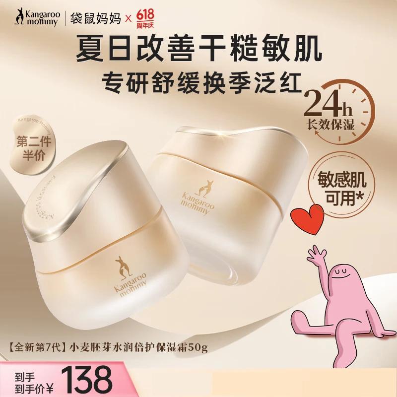 Kangaroo Mama Wheat Moisturizing Face Cream 50g