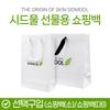 Seed water shopping bag
