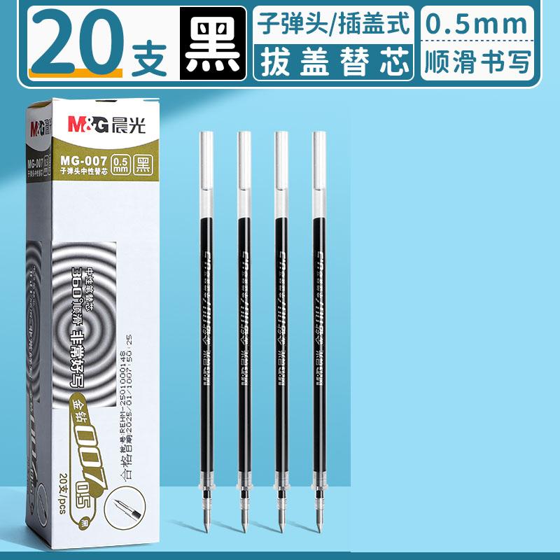 M&G 0.5mm Tapered Pen Refill for Twist-Top Gel Pens - Black Red Blue Ideal for Students And Office Supplies