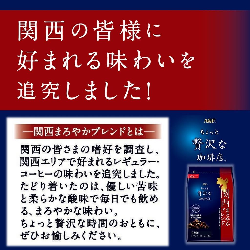 AGF A Slightly Luxurious Coffee Shop Regular Coffee Local Blend Drink Comparison Set 6 Types [Hokkaido, Tohoku, Tokai, Kansai, Setouchi, Kyushu]
